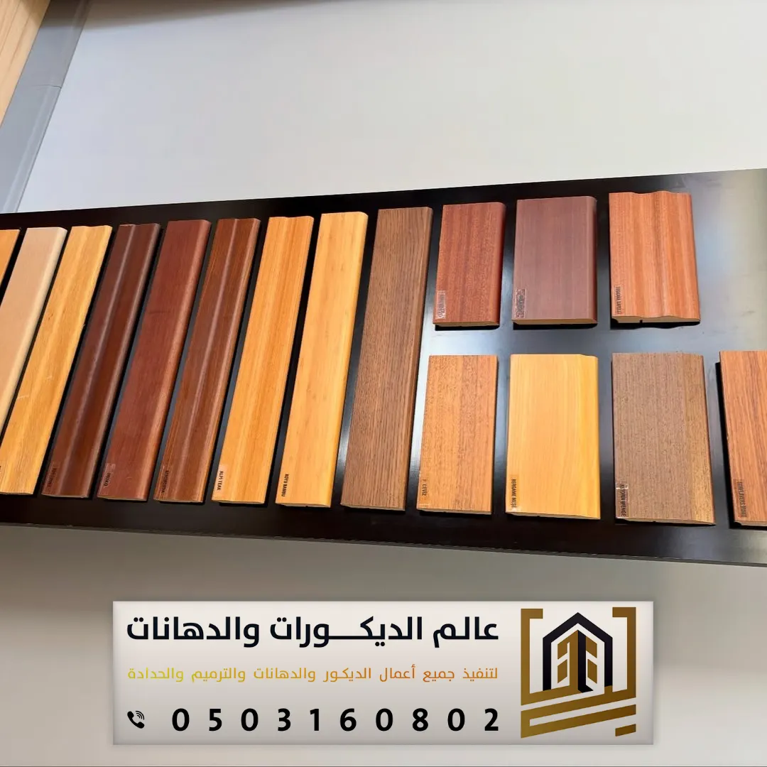 ألوان نعله باركيه بشرق الرياض