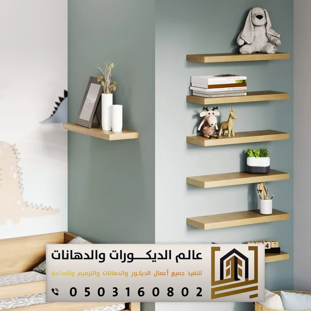 ارفف خشب ديكور غرف اطفال بالرياض