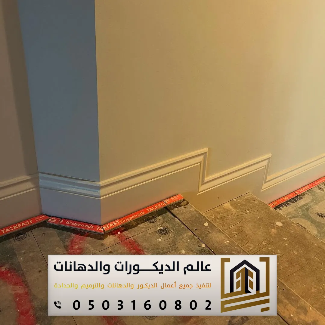 باركيه نعلات في الرياض