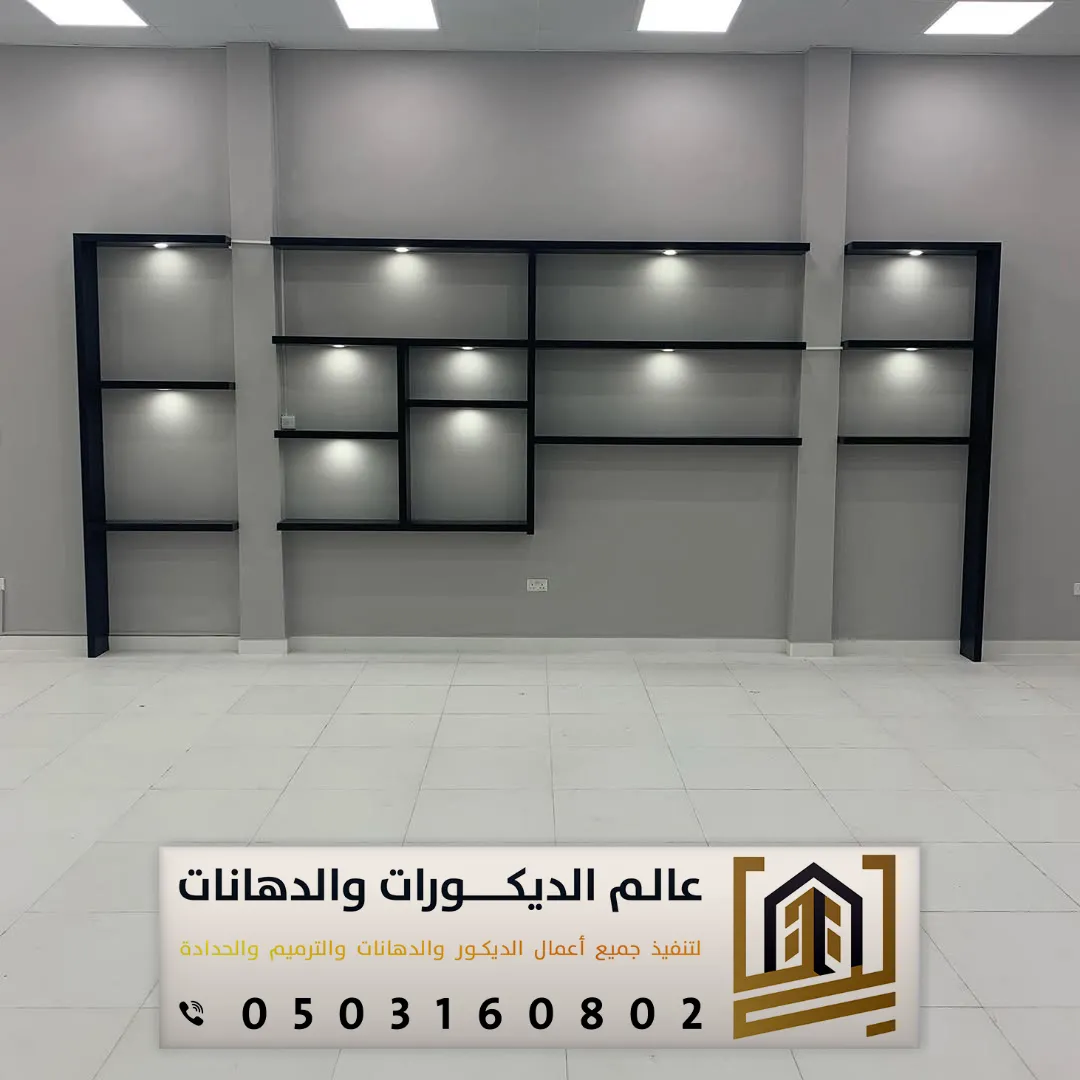 تركيب الأرفف الخشبية بالرياض