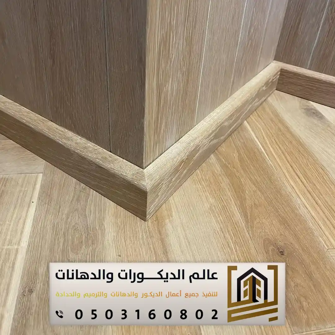 تركيب نعله الباركيه بشمال الرياض