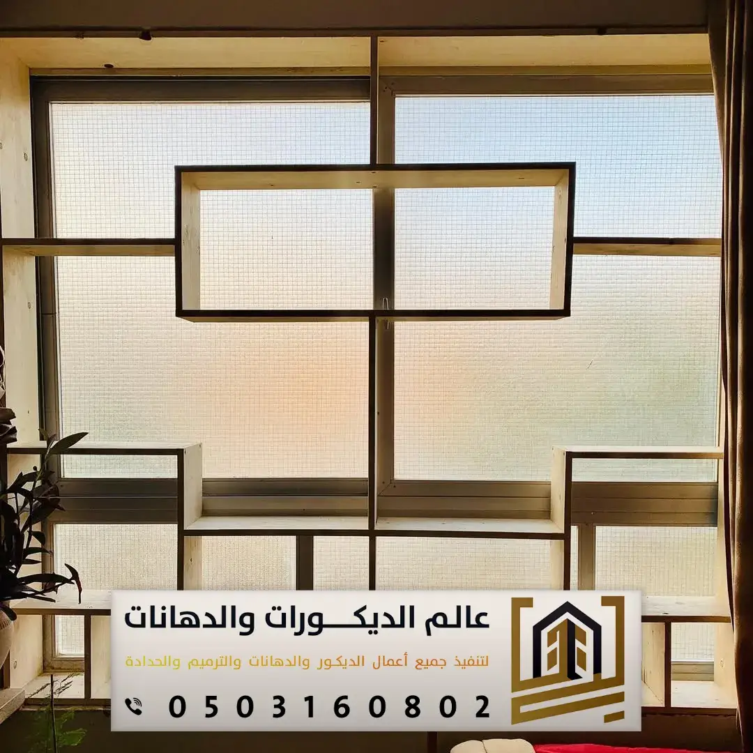 تصميم الرفوف الخشبية بحي الملقا بالرياض