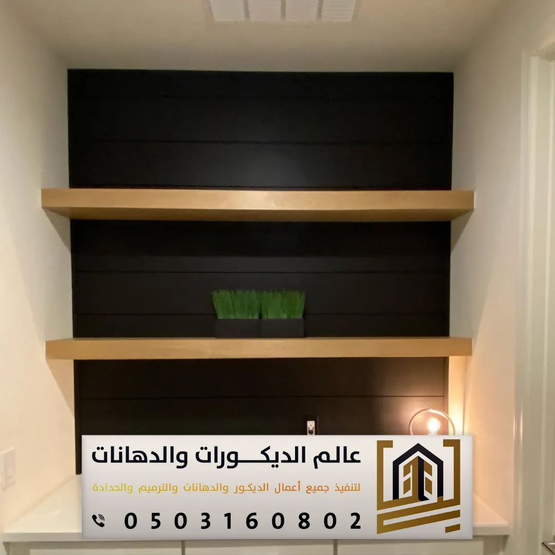 تفصيل الأرفف الخشبية في الرياض