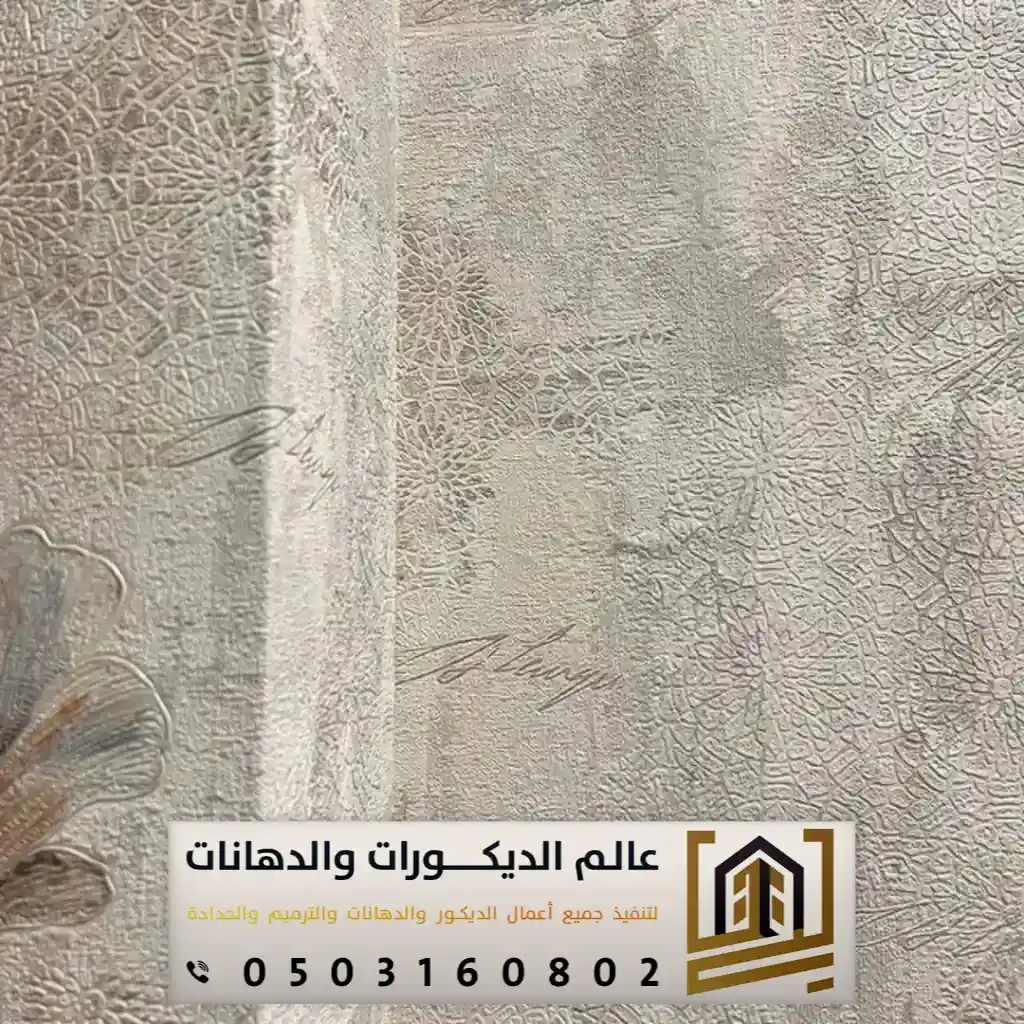 دهانات وديكورات جدار في الرياض