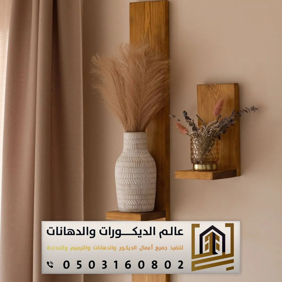 رف جداري الرياض بحي حطين