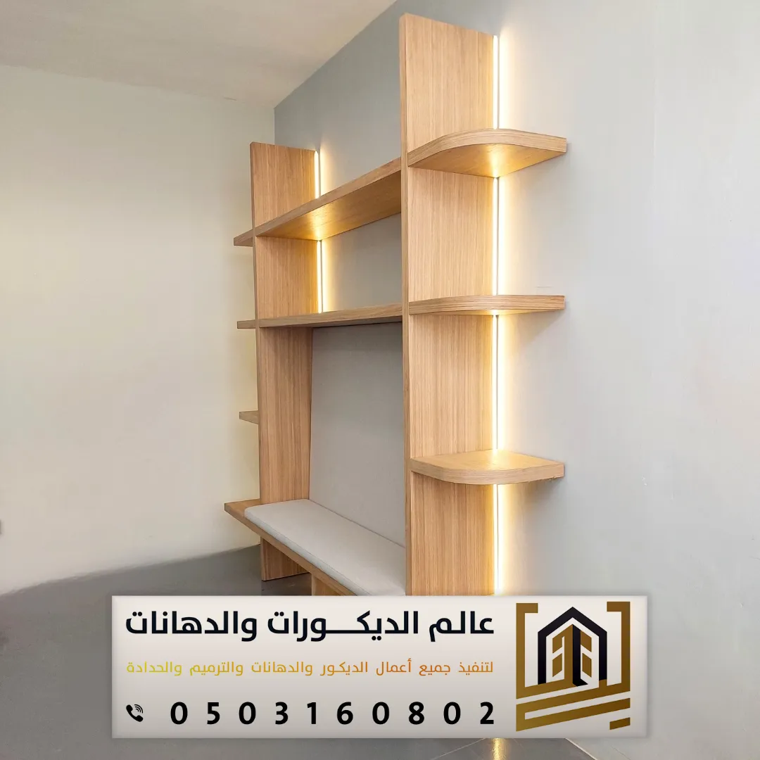 رفوف حائط بحي القادسية بالرياض