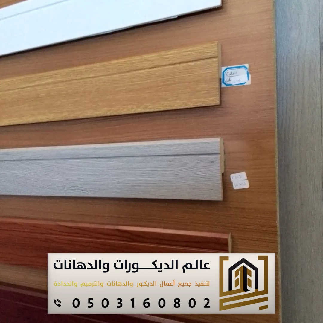 سعر متر نعلات باركيه الرياض