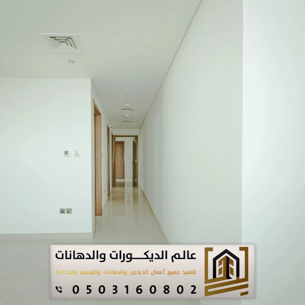 عالم دهانات الرياض