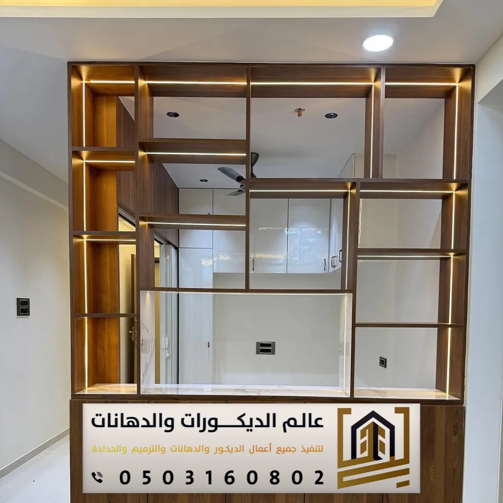 عالم ديكورات الرياض