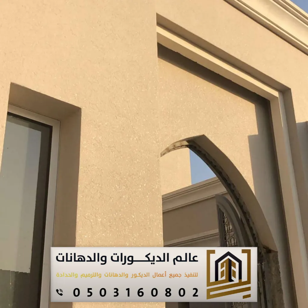 محل معلم دهانات بالرياض