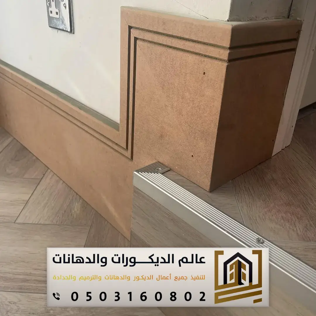 نعلات باركية زاوية في الرياض