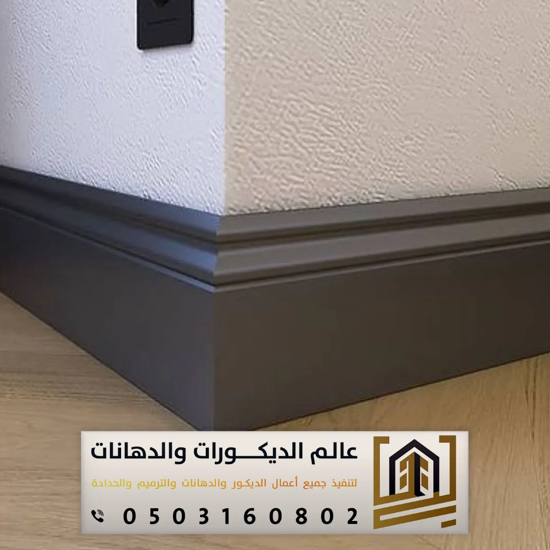 نعلة باركيه اسود خشب بالرياض