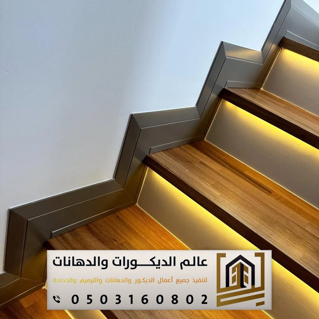 نعلة مخفية باركيه بالرياض