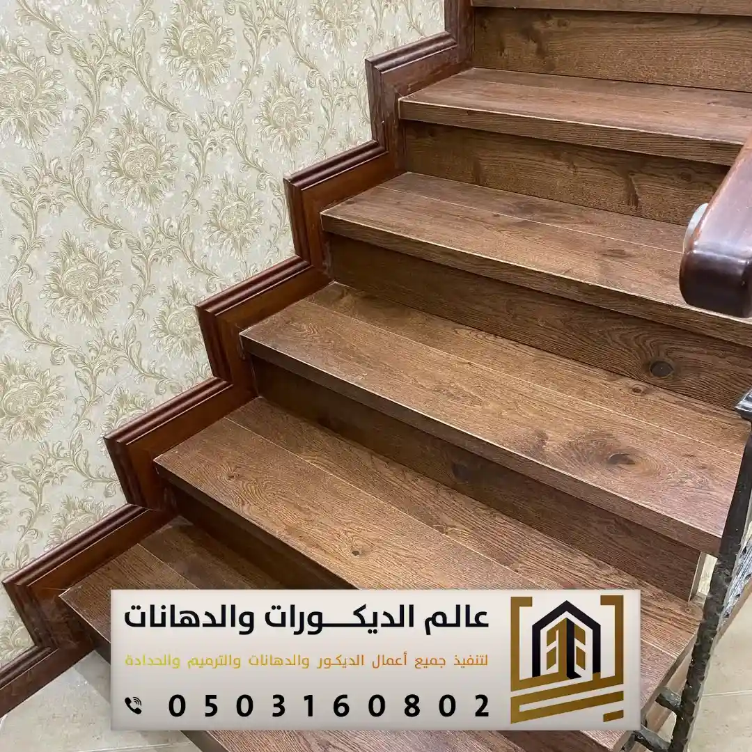 نعله الباركيه في الرياض