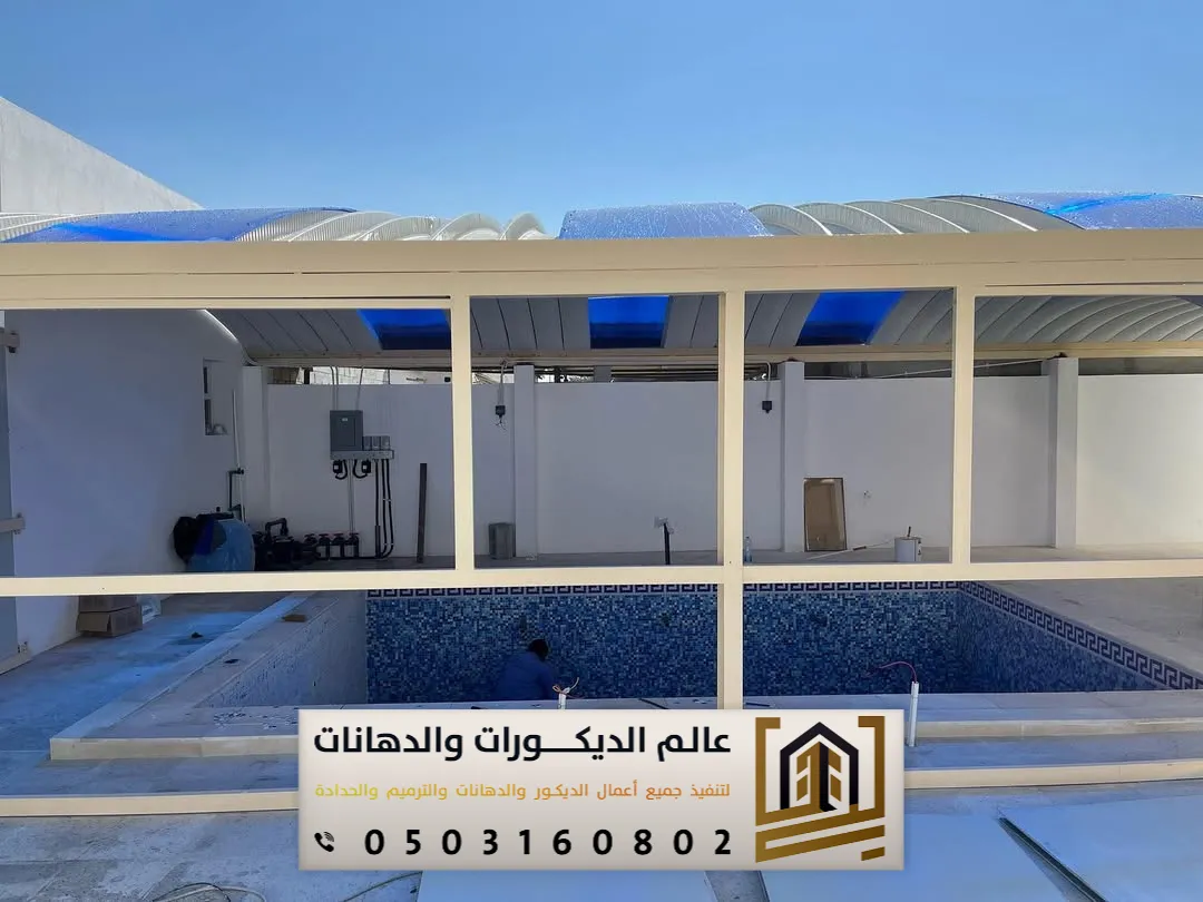 أشكال مظلات مسابح في الرياض