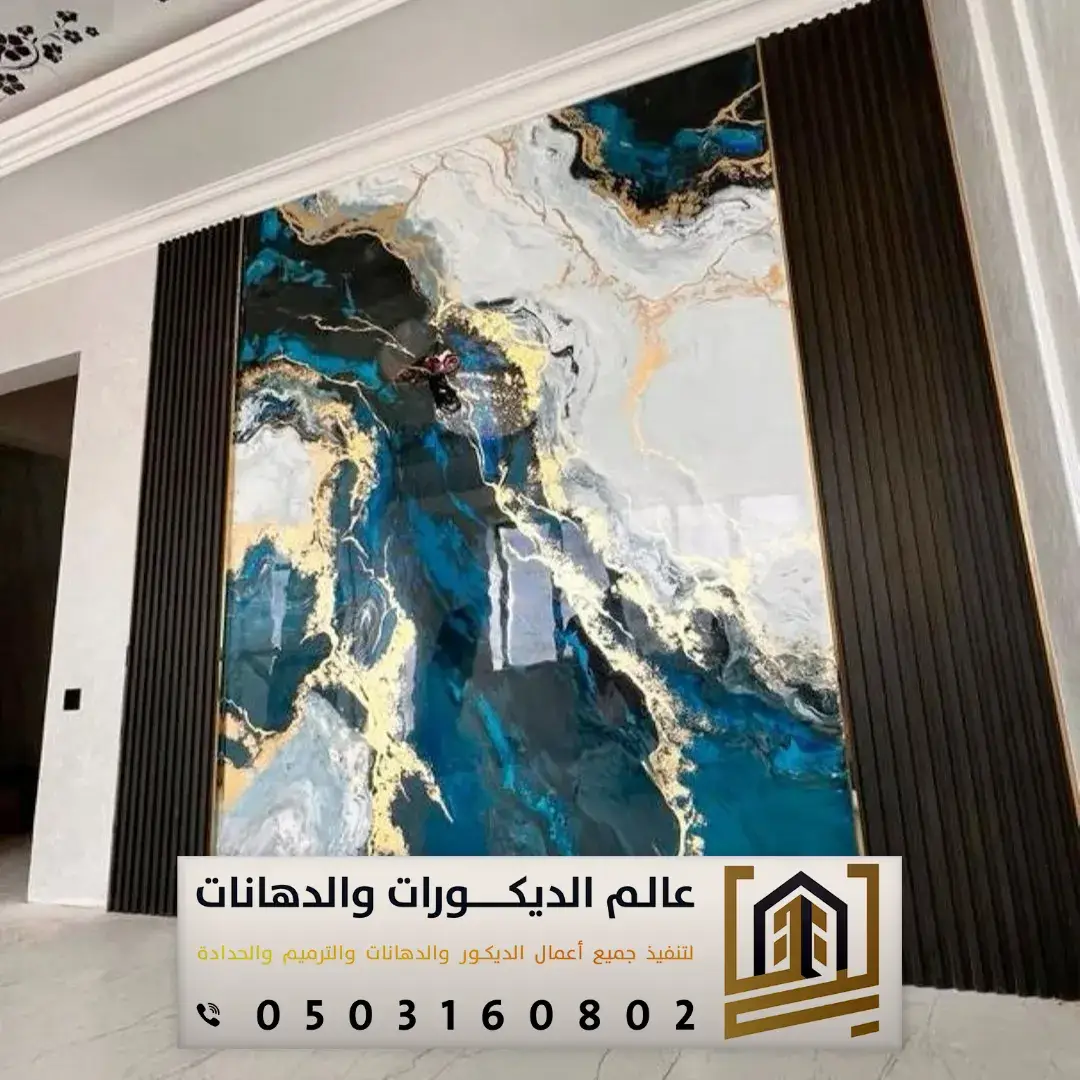 ألوان بديل الرخام بجنوب الرياض