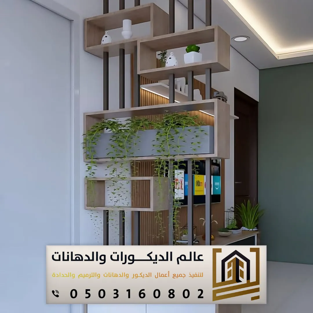 أنواع البارتشن في الرياض