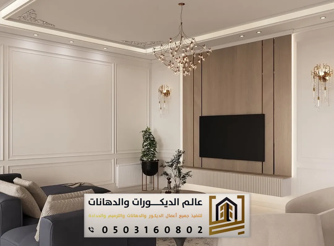 أنواع ديكورات الفوم في الرياض