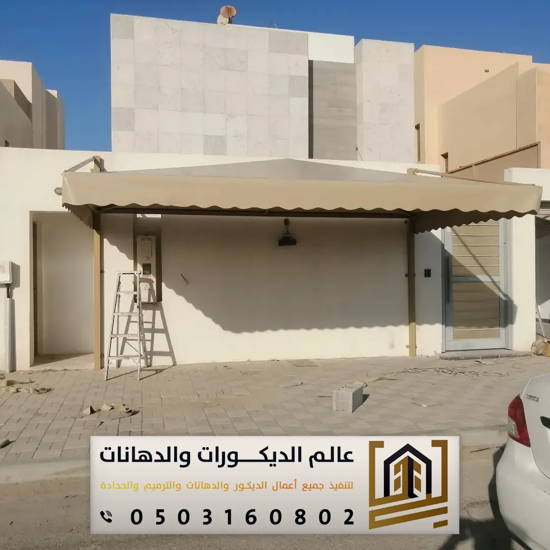 اسعار مظلات السيارات بالرياض