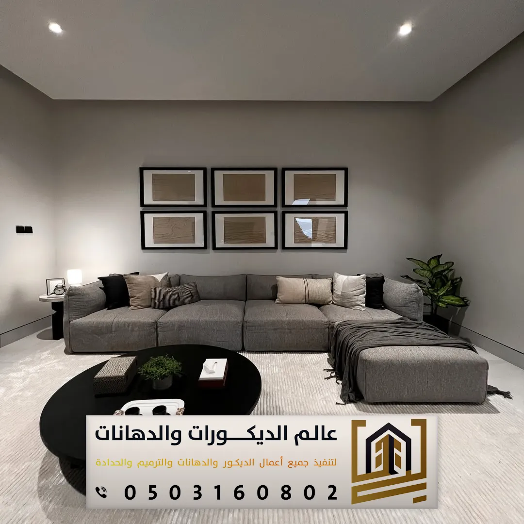 الدهانات الداخلية للمنازل بشرق الرياض