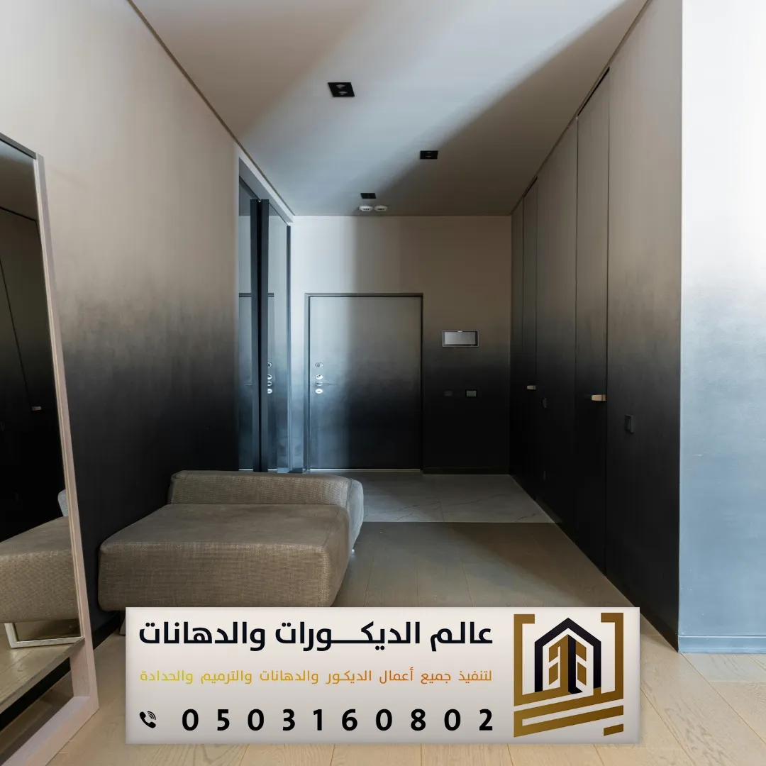 الوان دهانات داخلية بالرياض حي الملقا