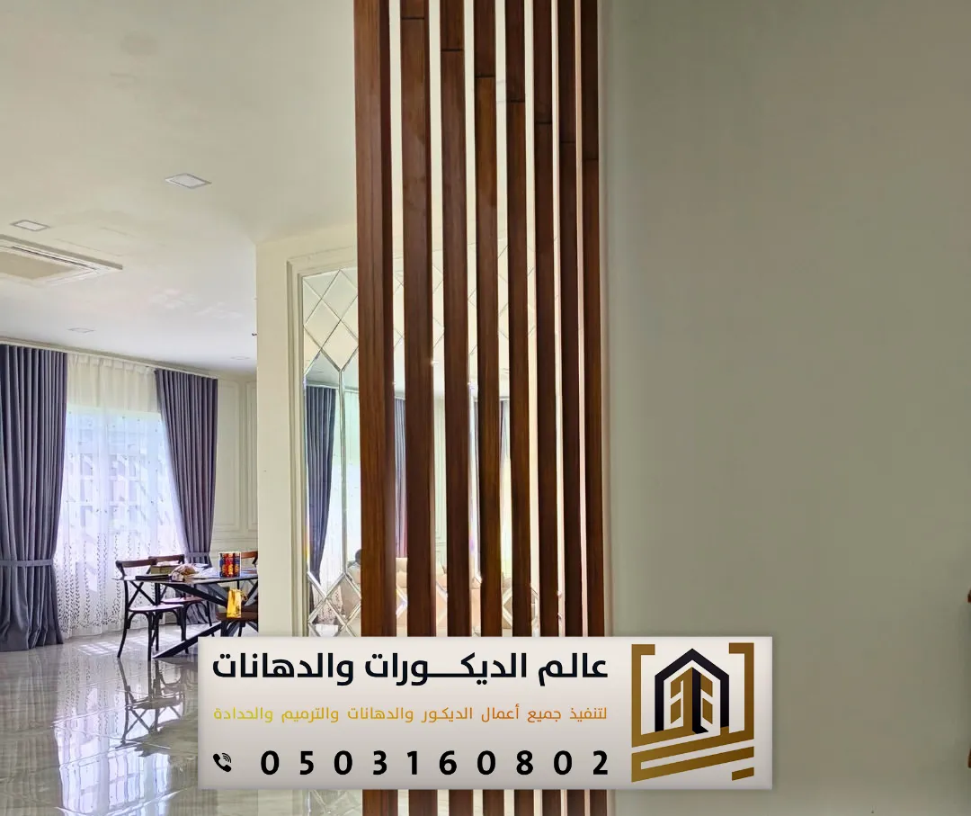 بارتشن المحلات بالرياض