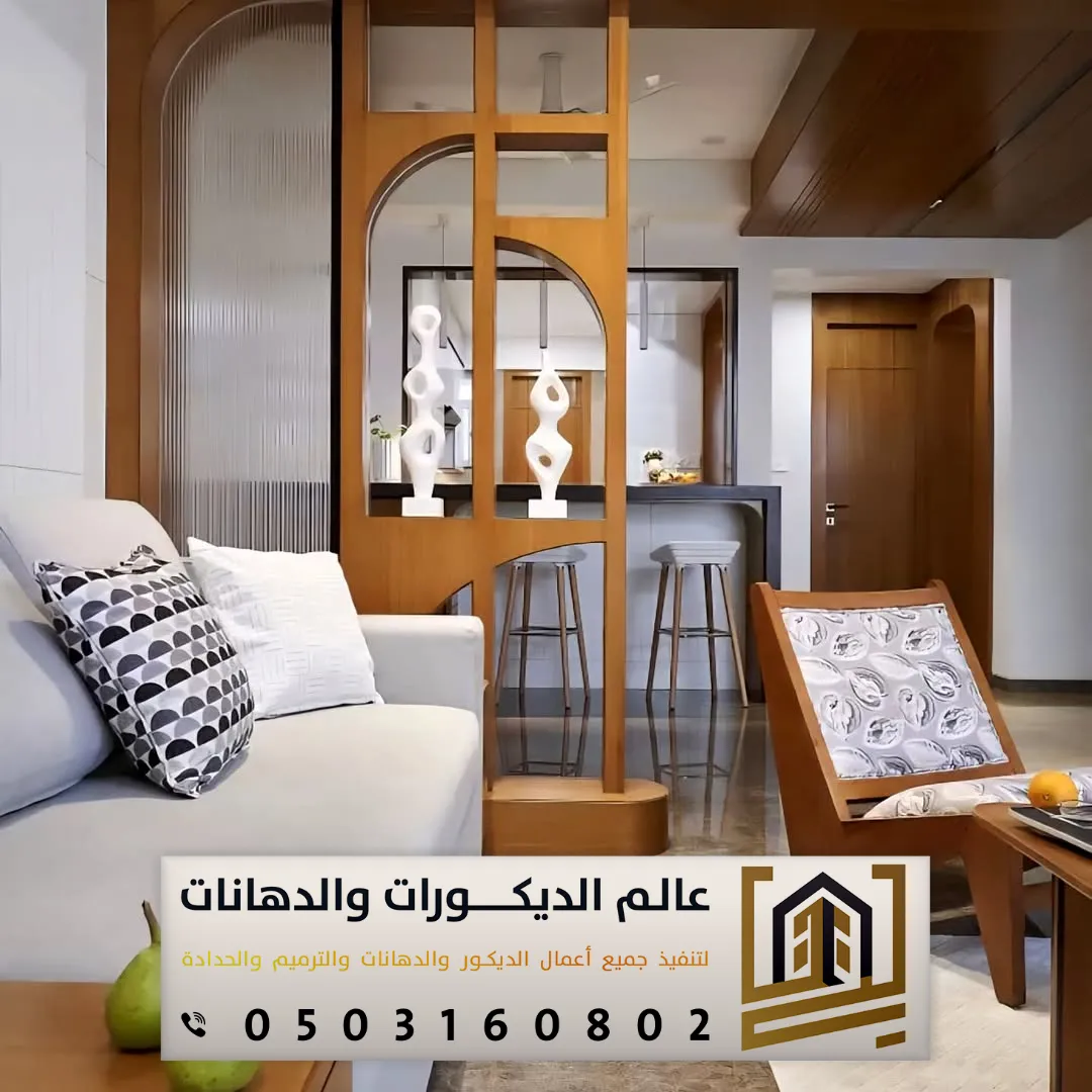 بارتشن بالرياض حي الخليج