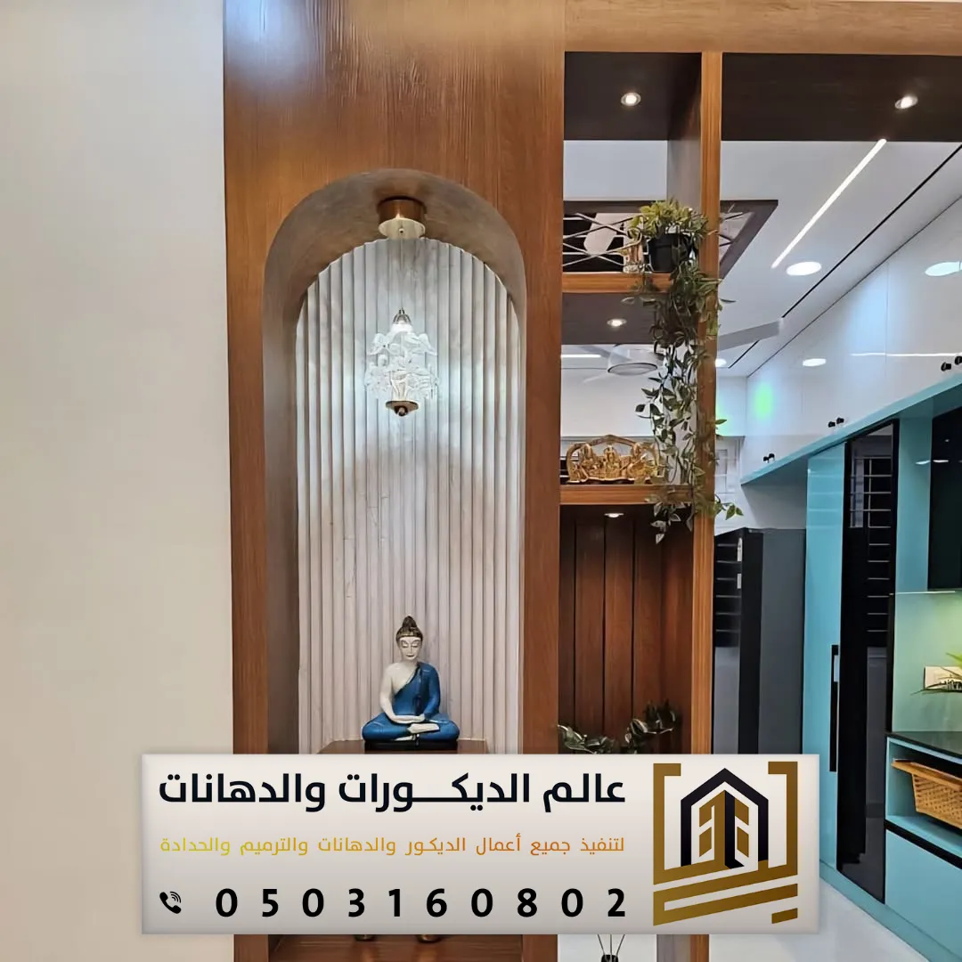 بارتشن بديل الجبس بالرياض