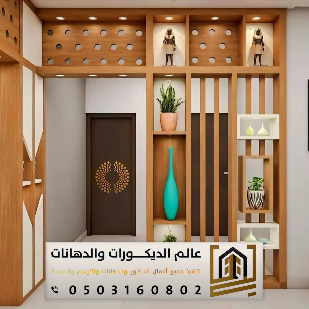 بارتشن خشب حي الواحة بالرياض