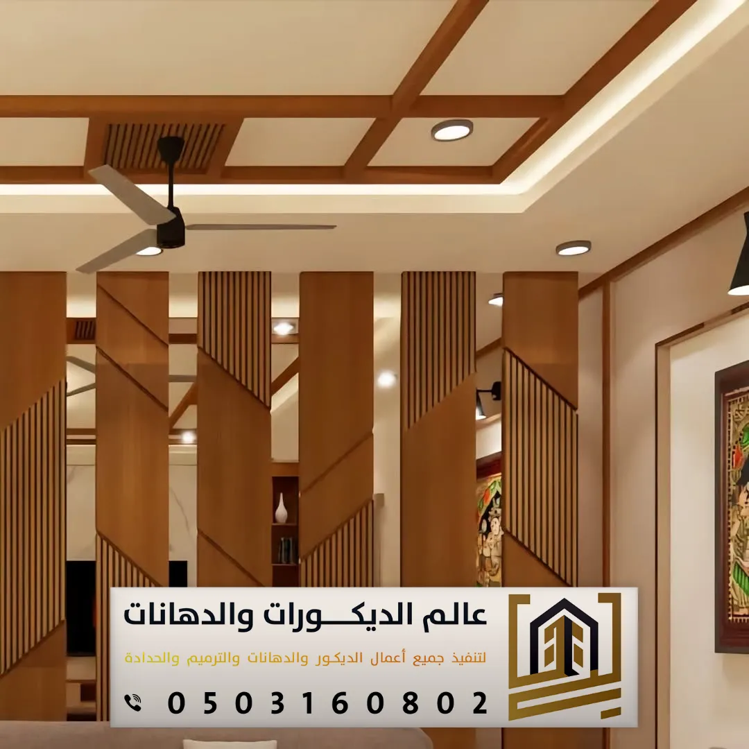 بارتشن خشب للصالات في الرياض