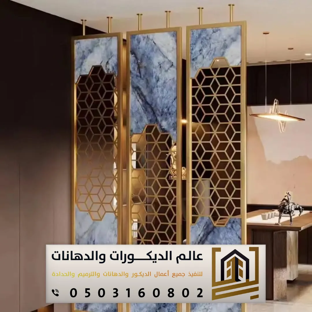 بارتشن ديكور في الرياض