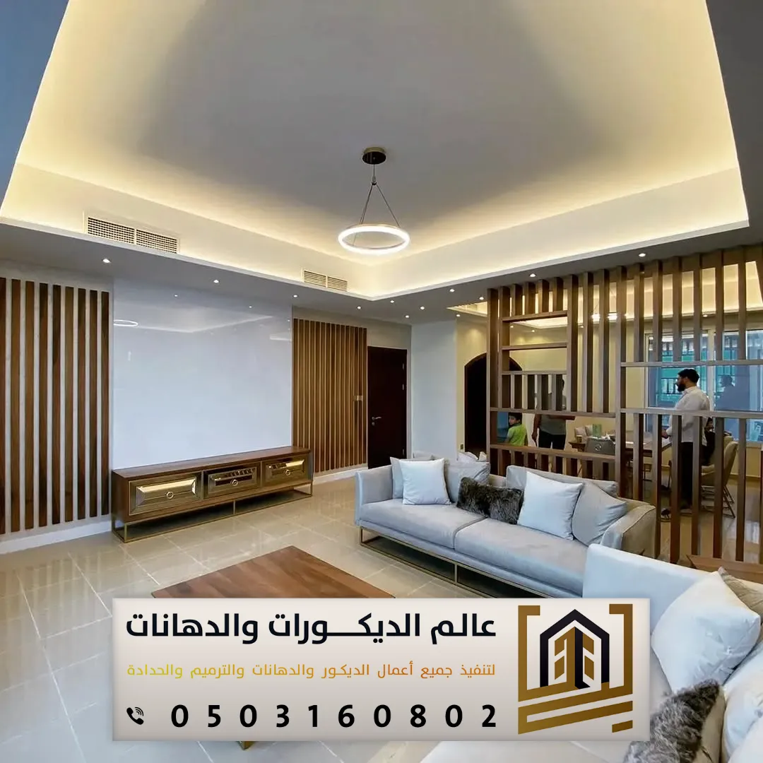 بارتشن صالات في جنوب الرياض