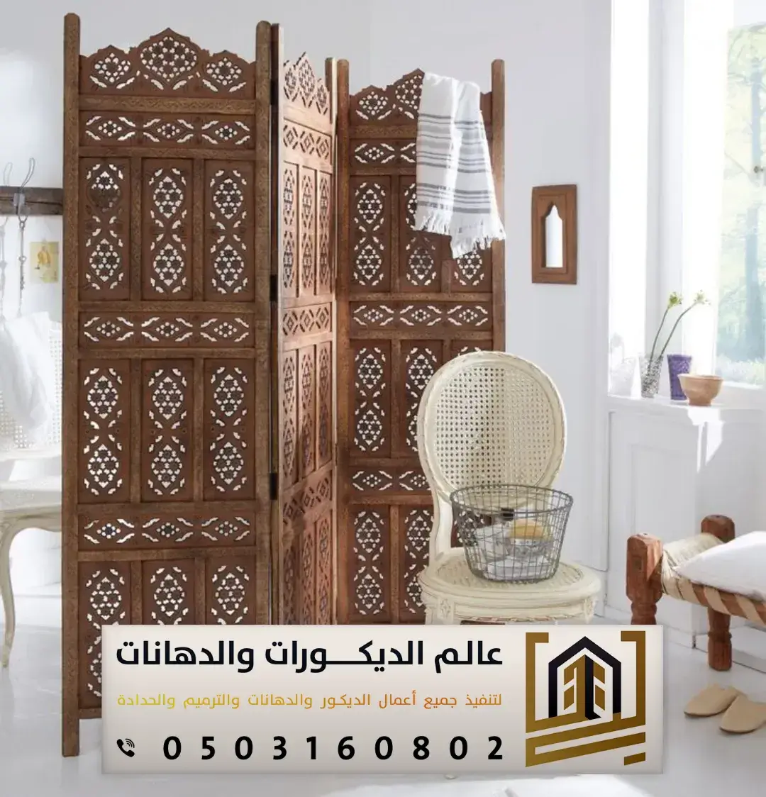 بارتشن متحرك بالرياض