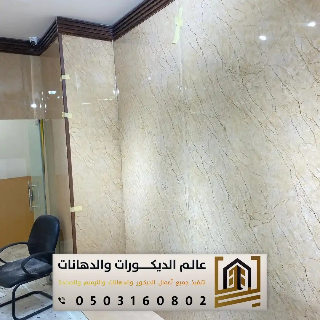 بديل الرخام الجديد بحي الواحة الرياض