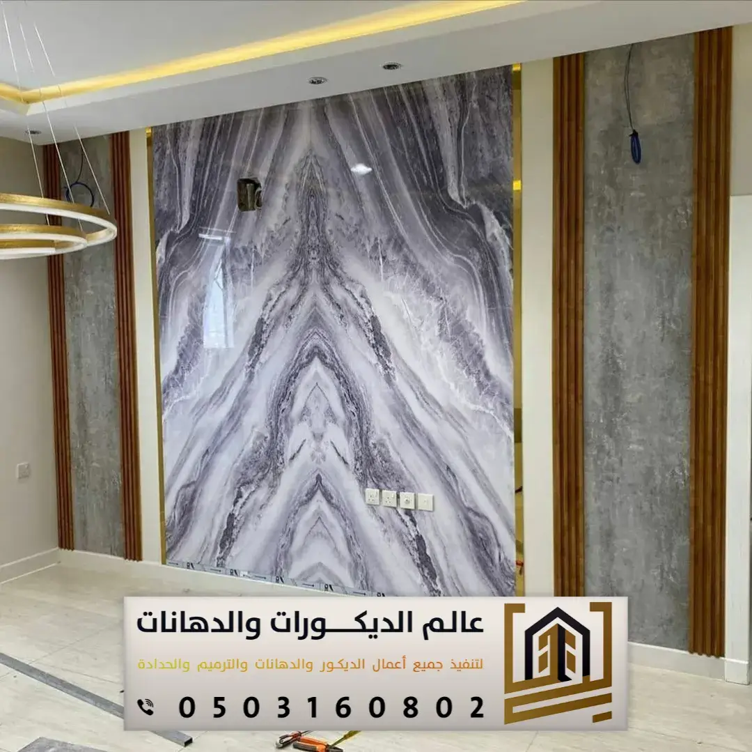 بديل الرخام للمجالس بحي القيروان في الرياض