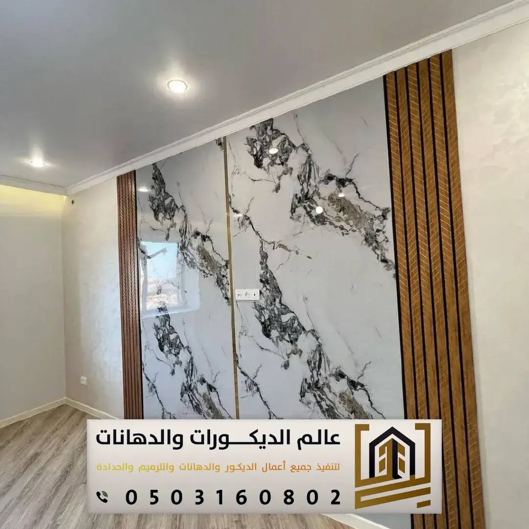 تركيب بديل رخام الرياض حي العقيق