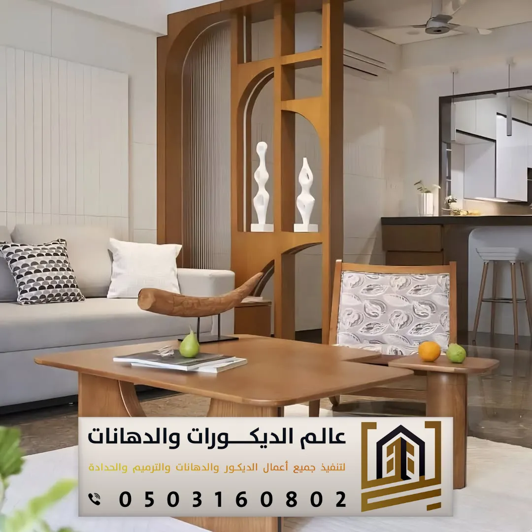 تركيب ديكور بارتشن خشب الرياض