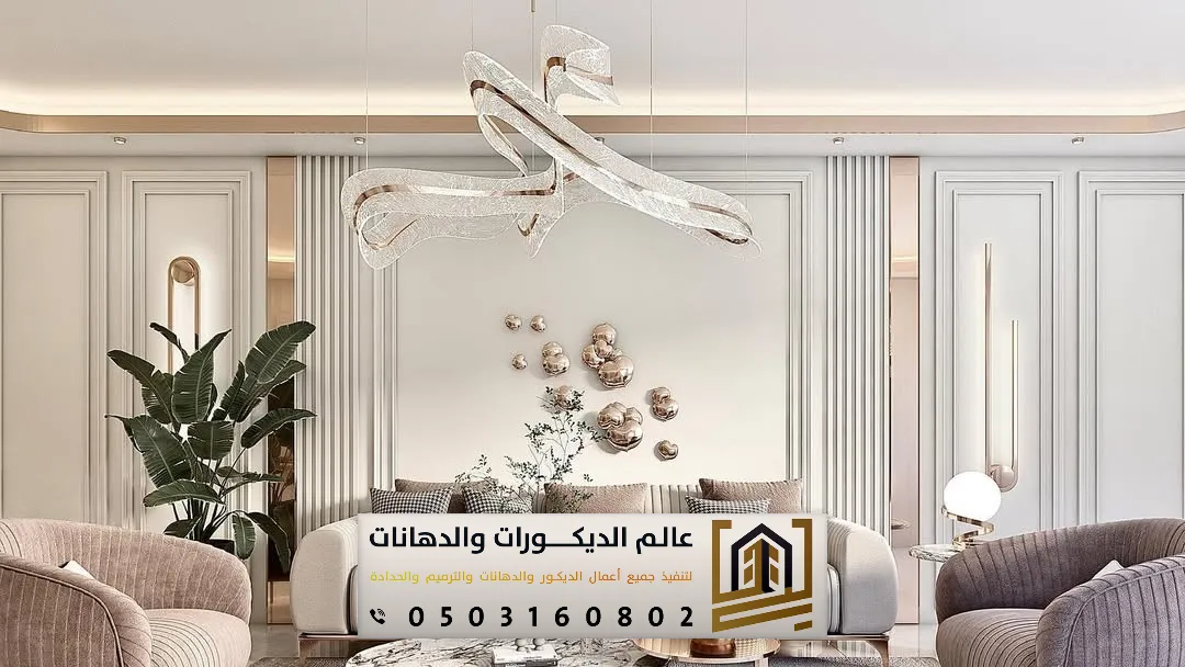 تركيب ديكورات براويز فوم الرياض