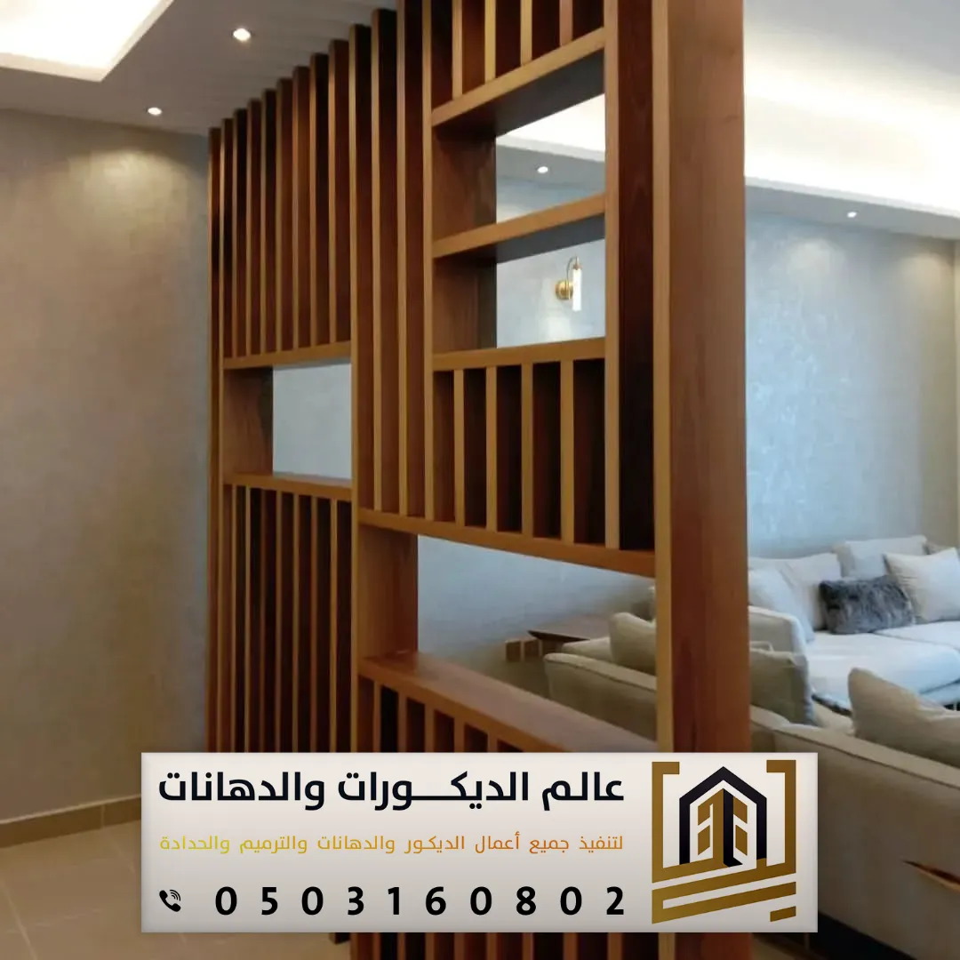 تركيب فواصل خشبية في الرياض