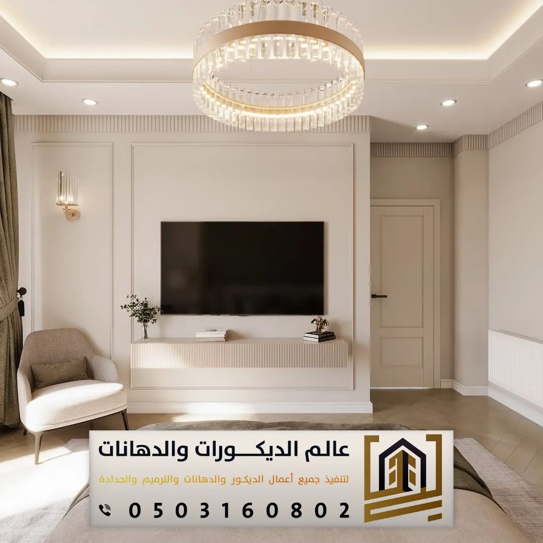 تركيب فوم للجدران بحي الغدير الرياض