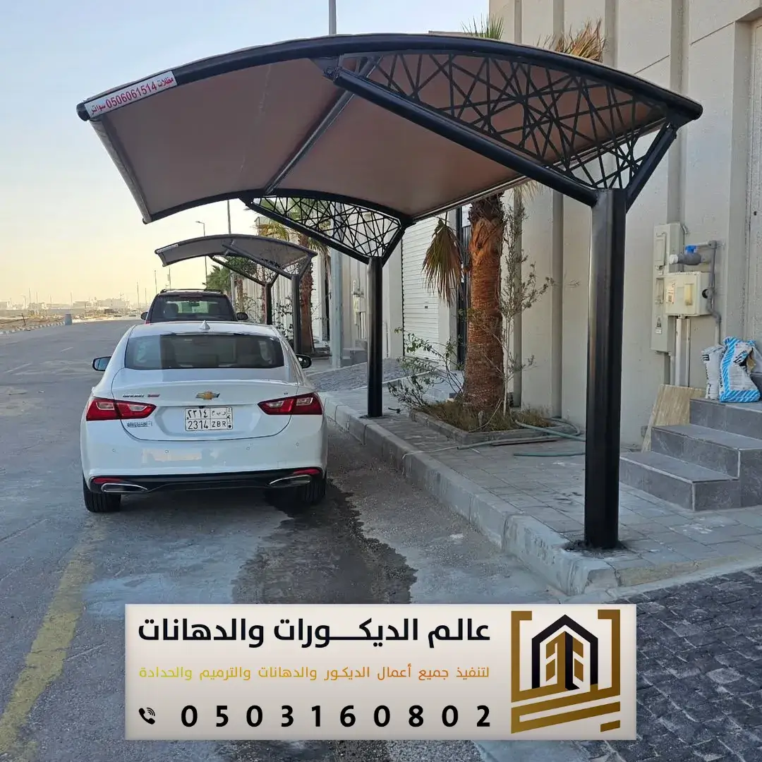 تركيب مظلات مواقف سيارات الرياض