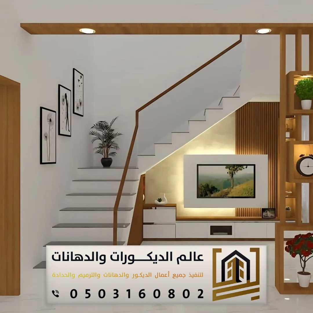 تفصيل بارتشن للفلل في الرياض