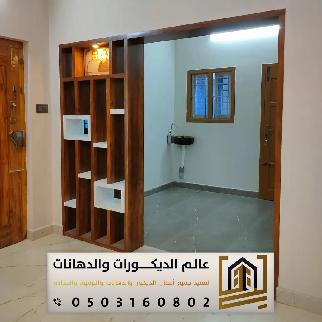 تفصيل فوآصل بارتشن في الرياض