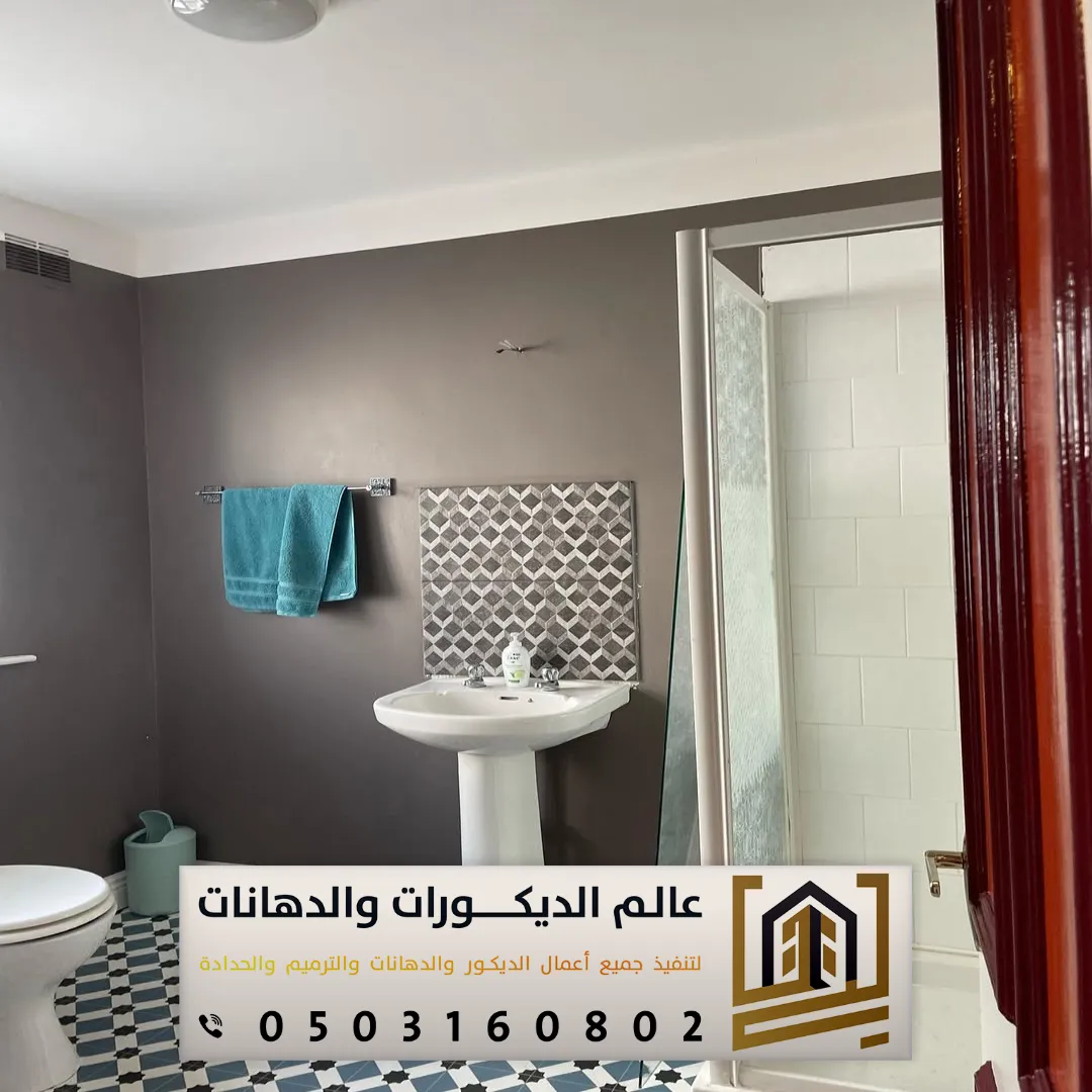 دهانات حمامات مقاومة لرطوبة بالرياض