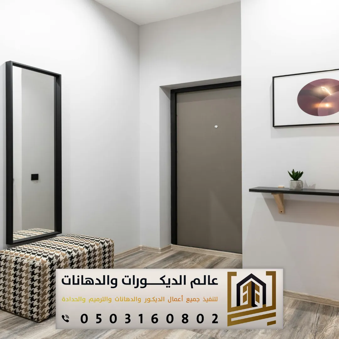 دهانات داخلية عازلة للحرارة في الرياض