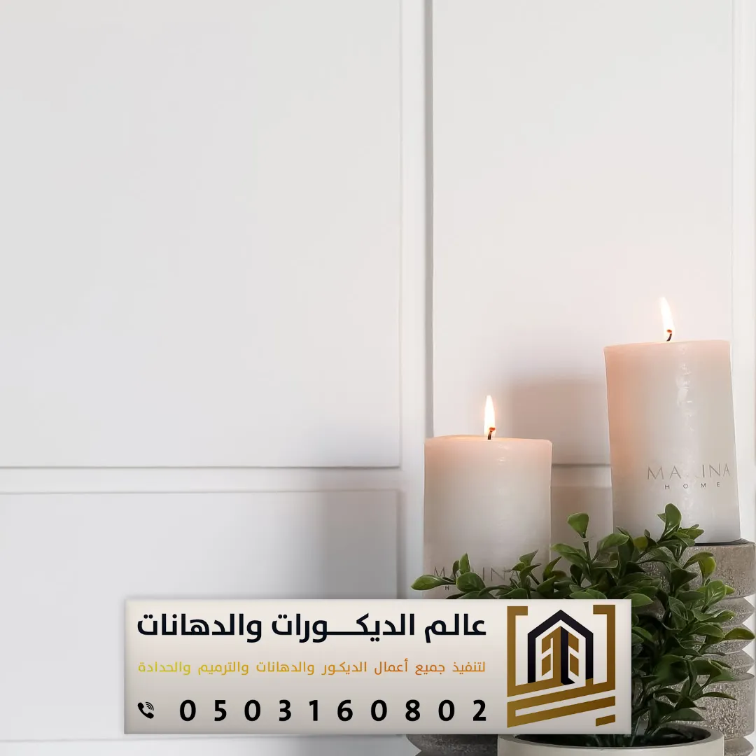 دهانات داخلية عالية الجودة في الرياض