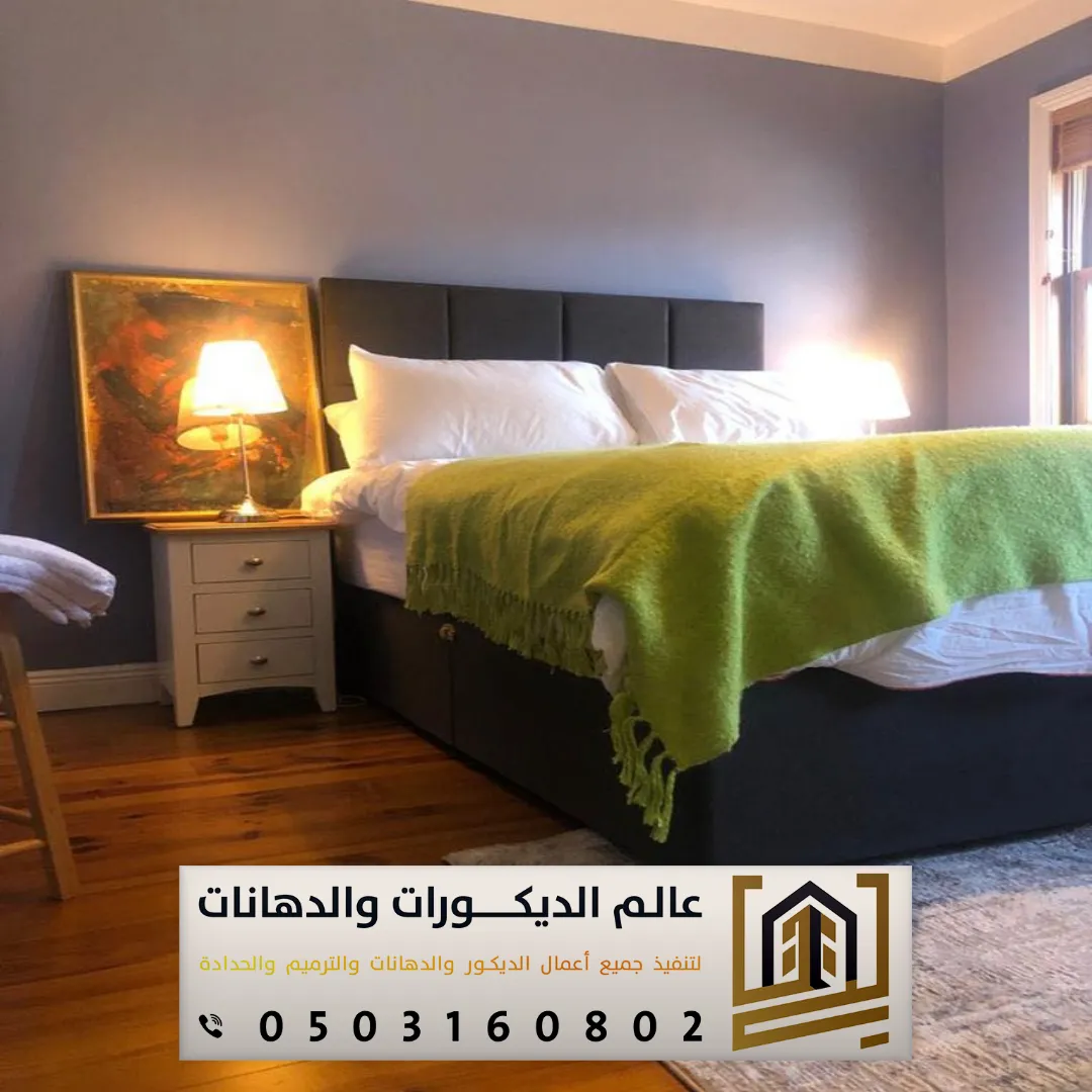 دهانات غرف نوم بالرياض
