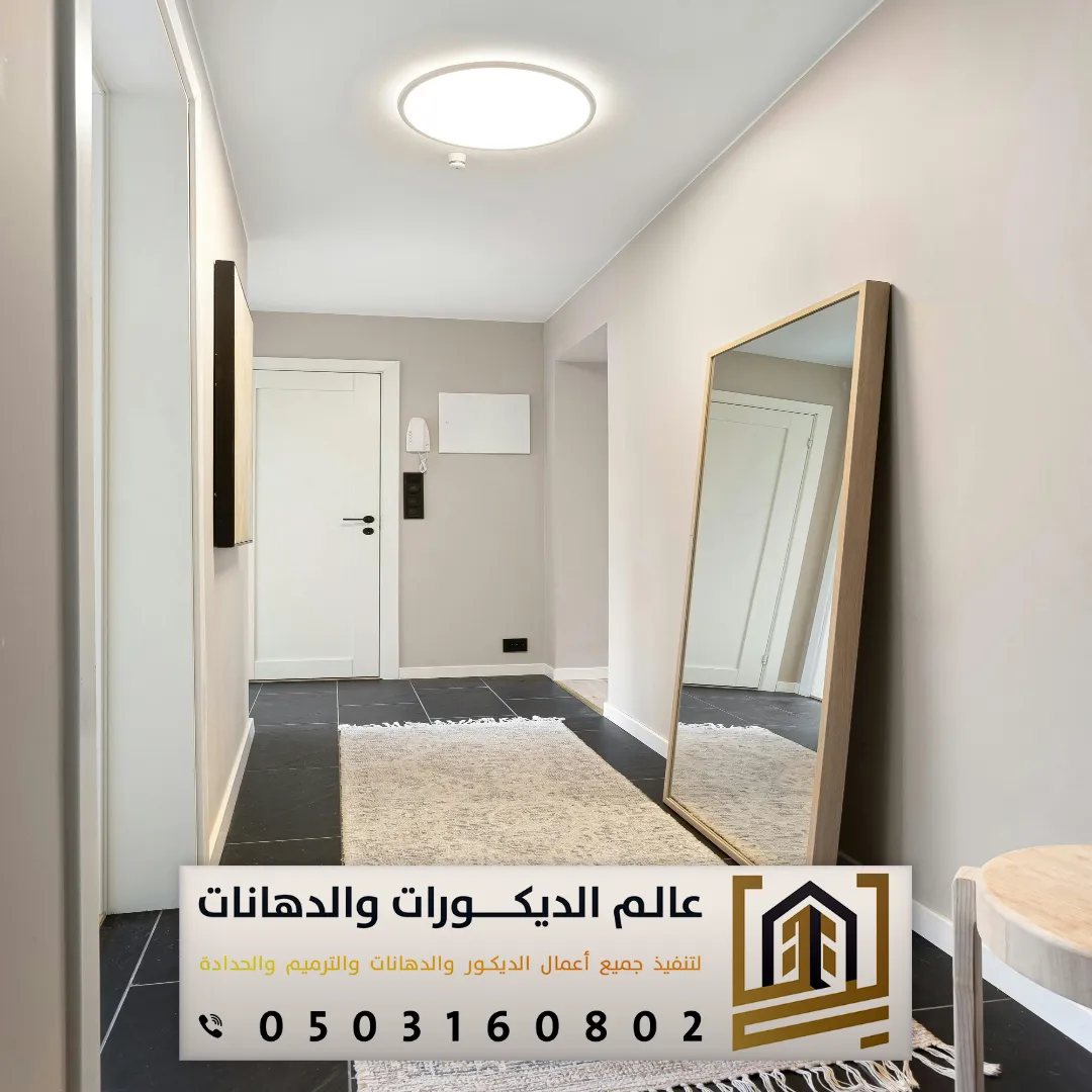 دهانات مداخل منازل في الرياض