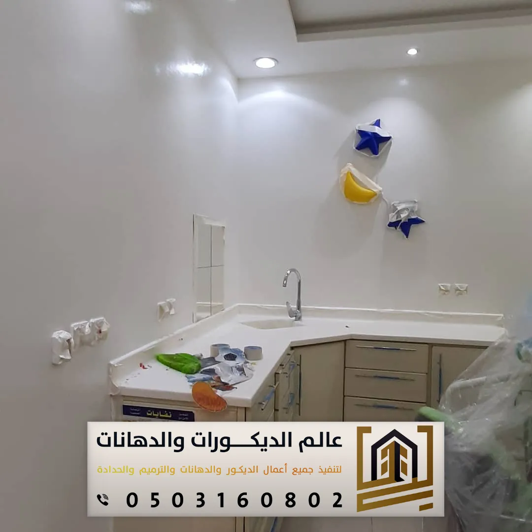 دهانات مطابخ في الرياض