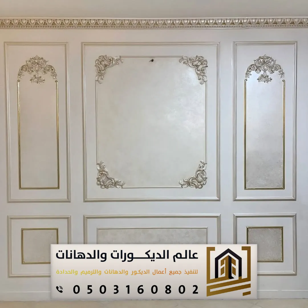 ديكور حائط فوم الرياض حي الواحة